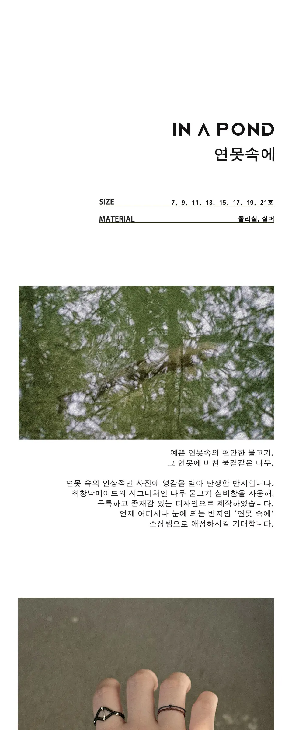 In a Pond Ring 연못 속에 반지 Detail