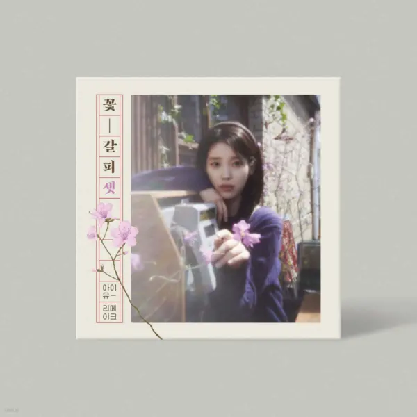 IU – EP: A Flower Bookmark 3