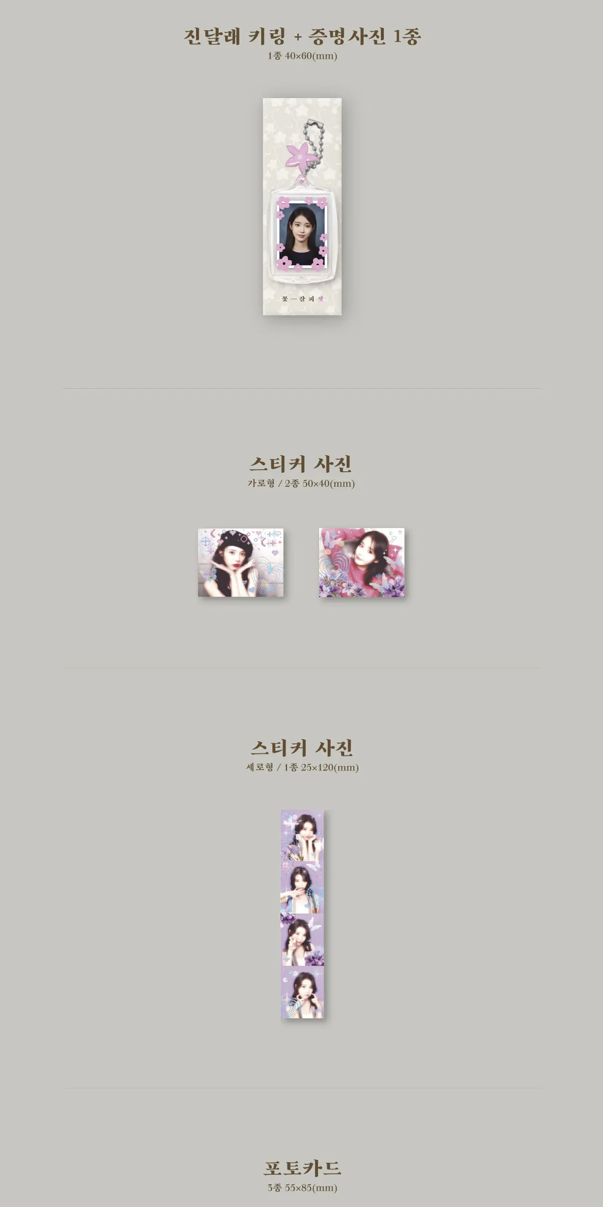 아이유 (IU) - EP : 꽃갈피 셋 Detail