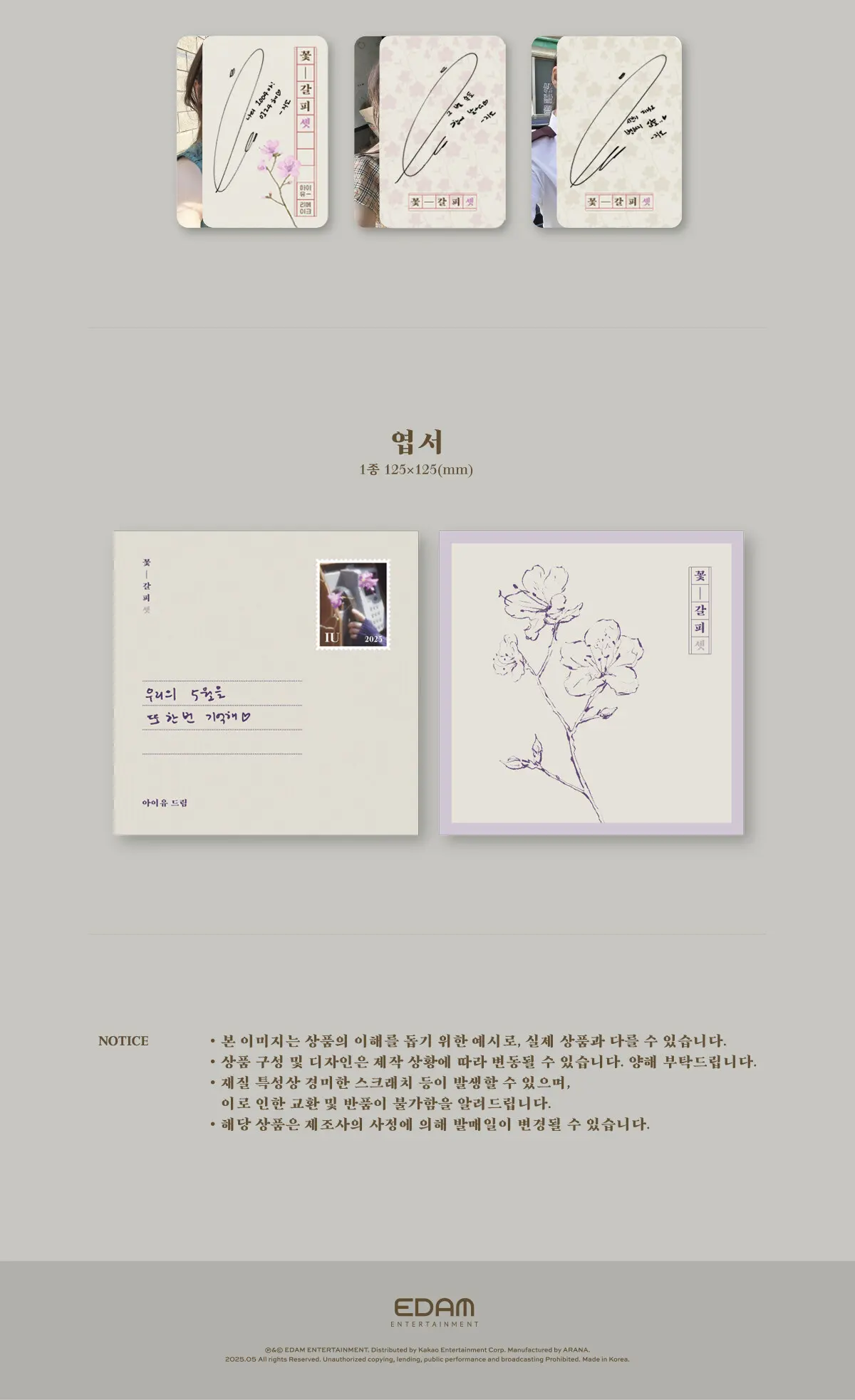 아이유 (IU) - EP : 꽃갈피 셋 Detail