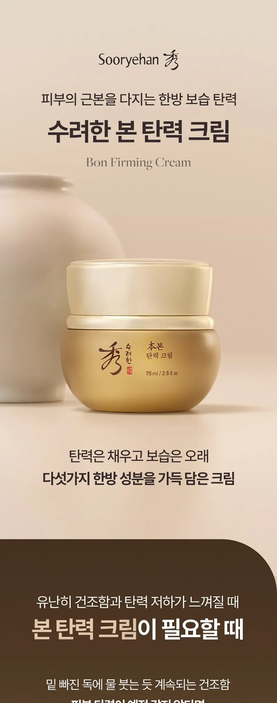LG생활건강 수려한 본 탄력 크림, 75ml, 1개 Detail