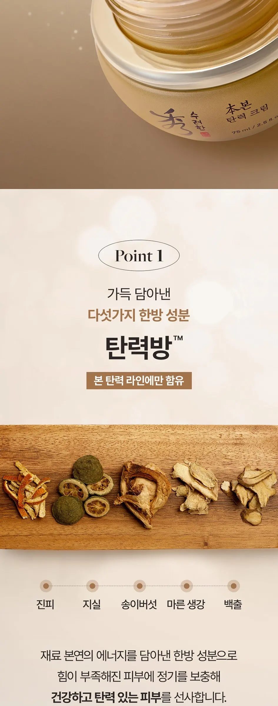 LG생활건강 수려한 본 탄력 크림, 75ml, 1개 Detail