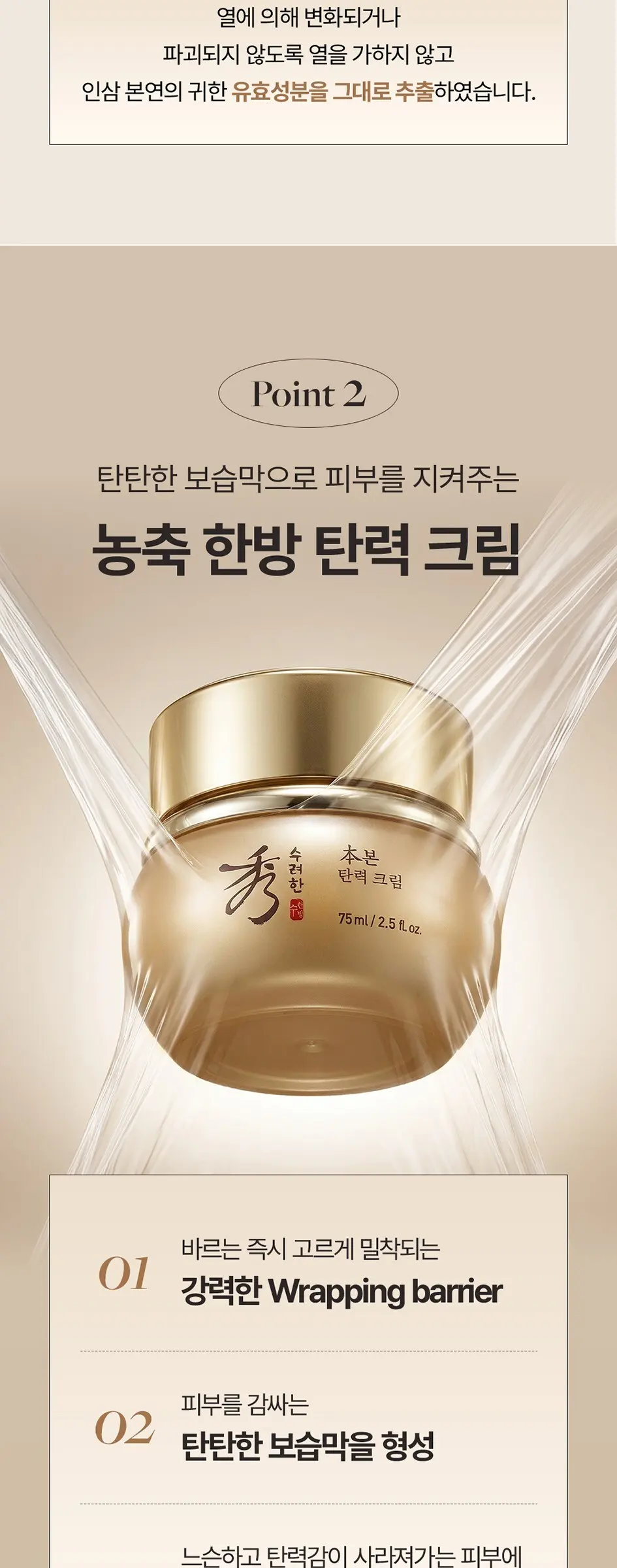 LG생활건강 수려한 본 탄력 크림, 75ml, 1개 Detail