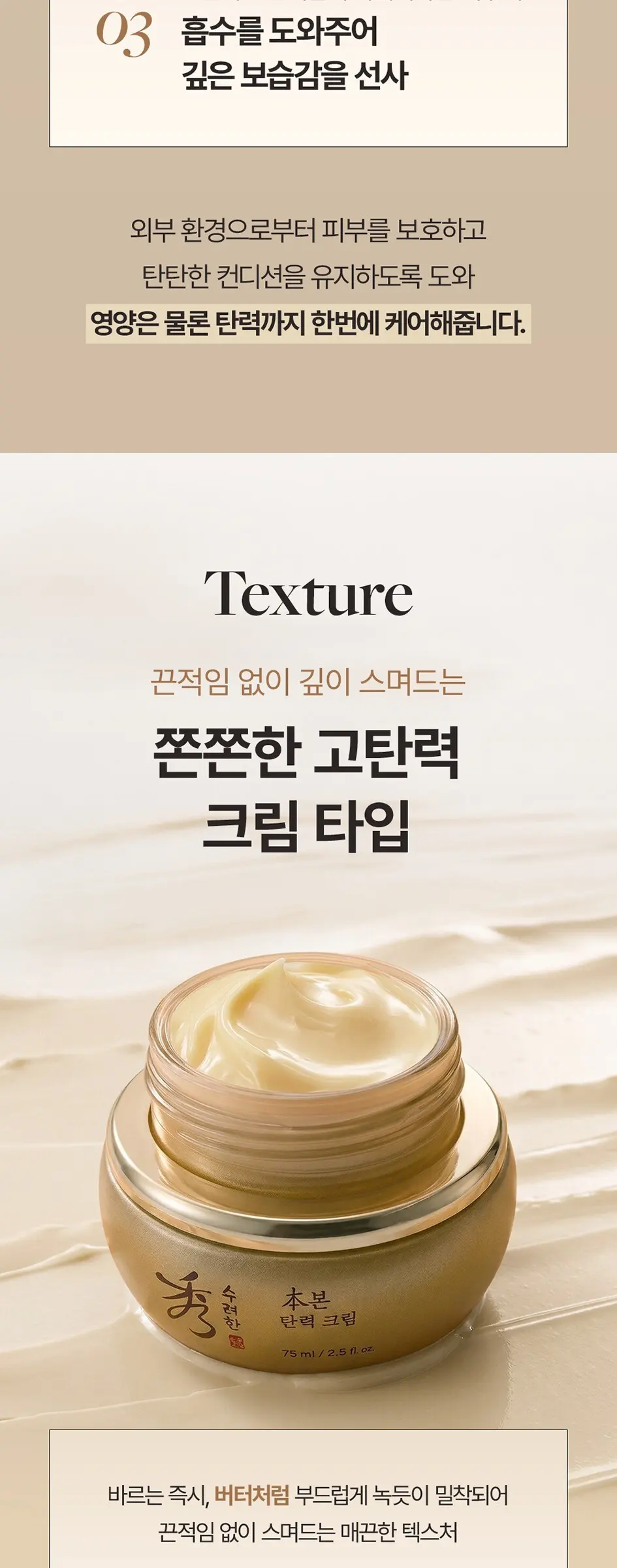 LG생활건강 수려한 본 탄력 크림, 75ml, 1개 Detail