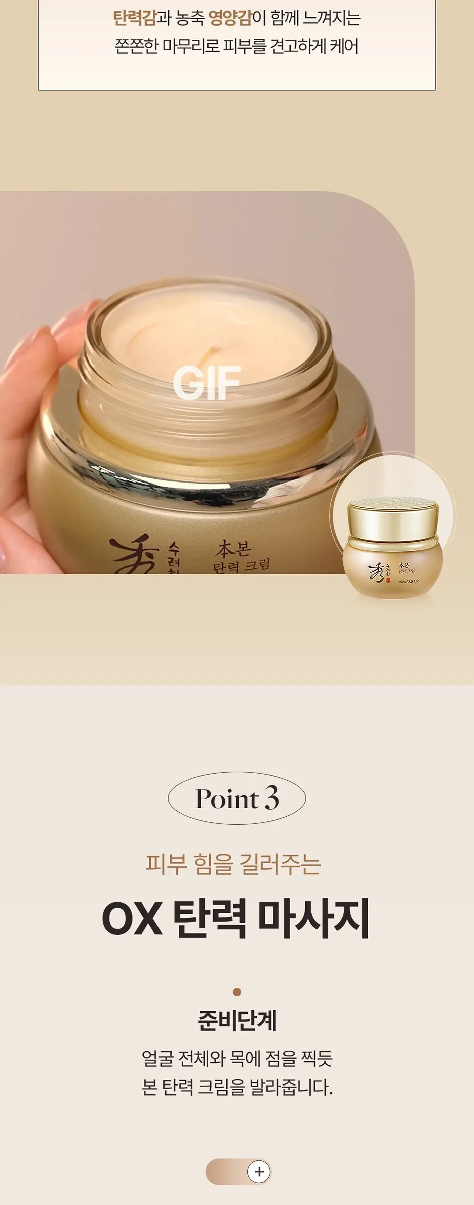 LG생활건강 수려한 본 탄력 크림, 75ml, 1개 Detail