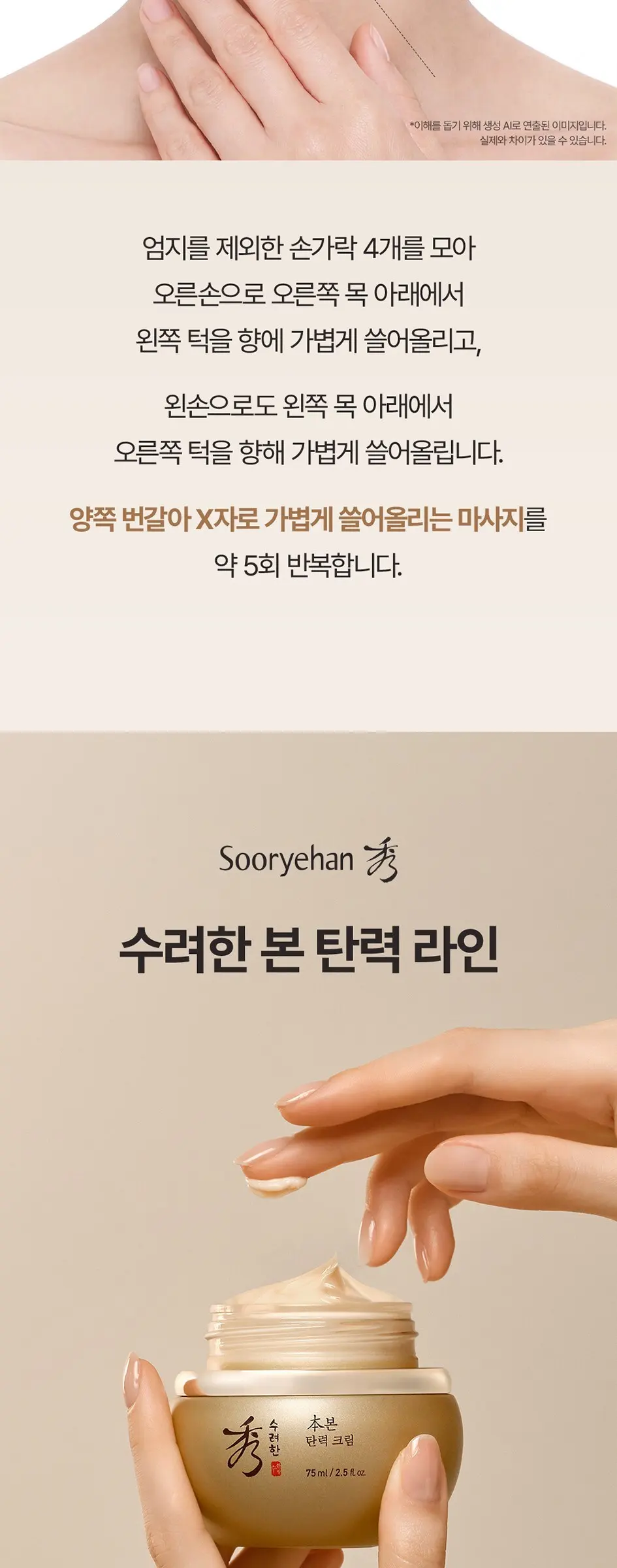 LG생활건강 수려한 본 탄력 크림, 75ml, 1개 Detail