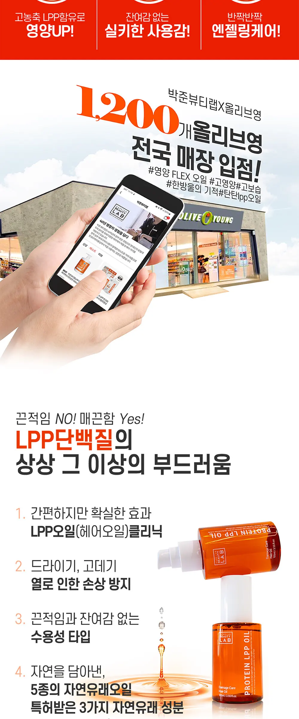 LPP 단백질 헤어 에센스 오일 105ml Detail