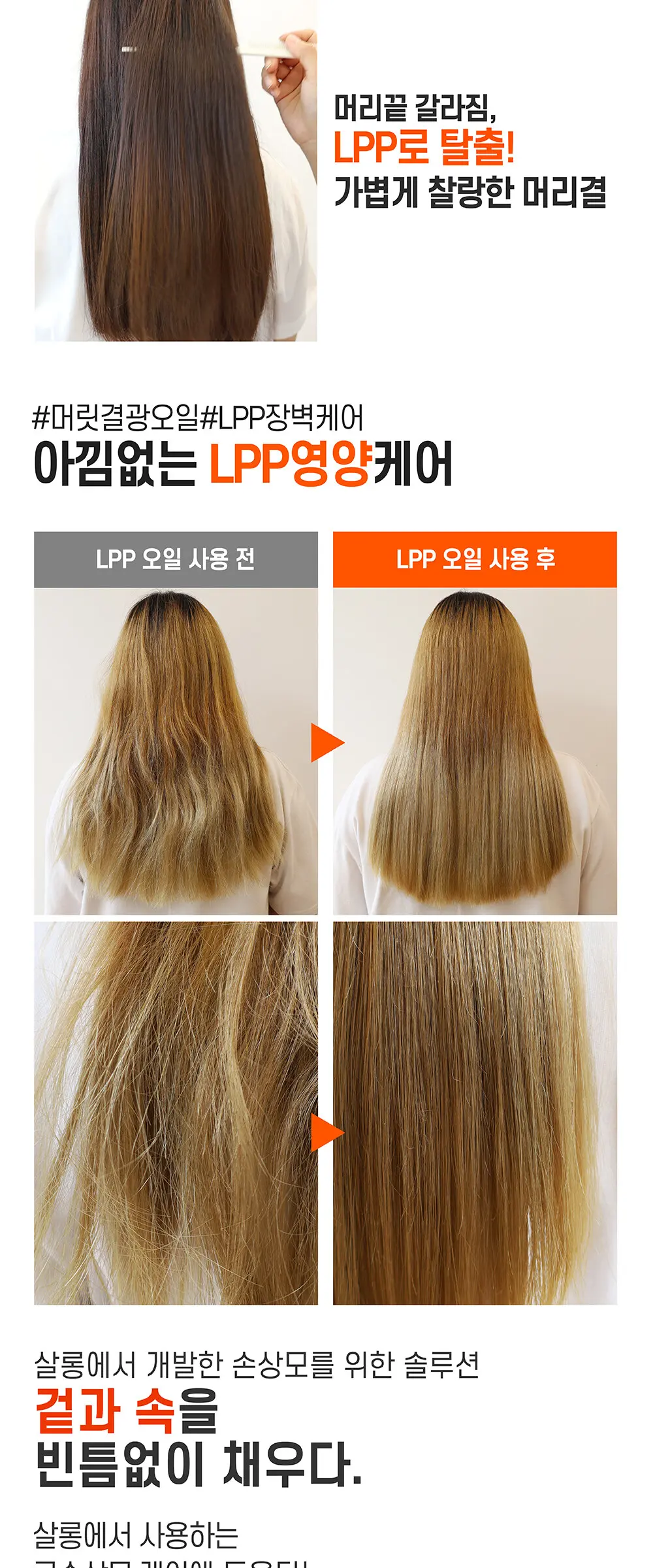 LPP 단백질 헤어 에센스 오일 105ml Detail