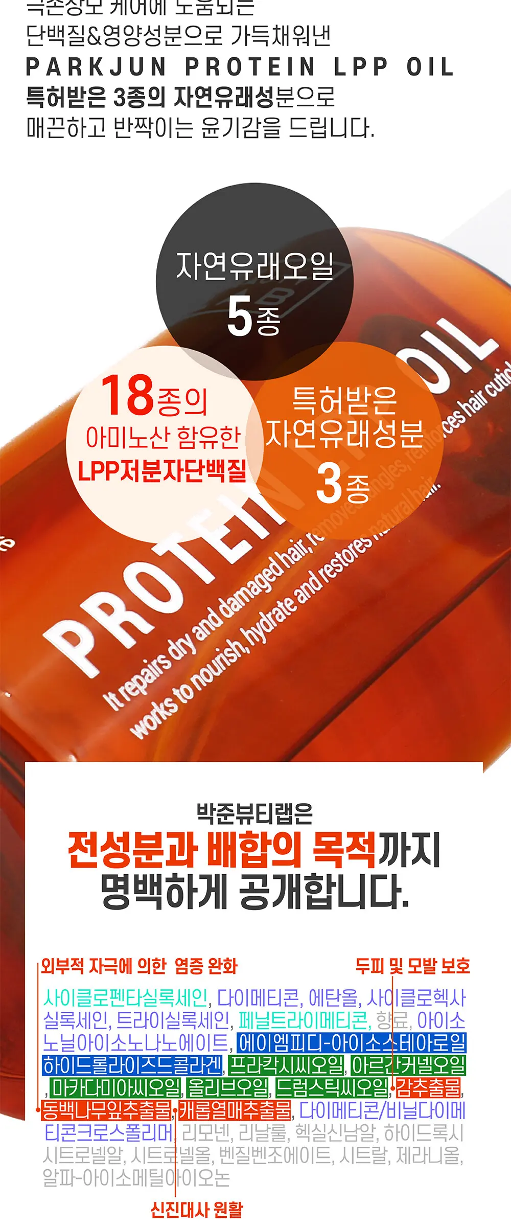 LPP 단백질 헤어 에센스 오일 105ml Detail