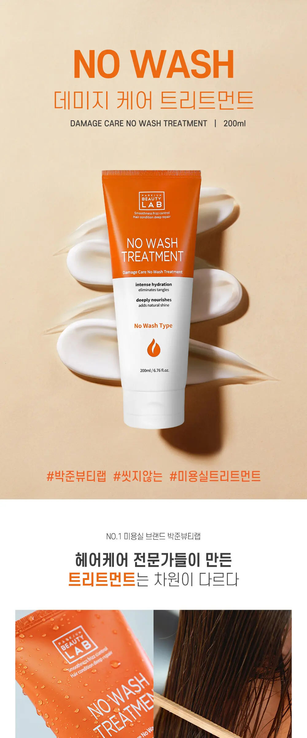 LPP 데미지케어 노워시 트리트먼트 헤어팩 200ml Detail