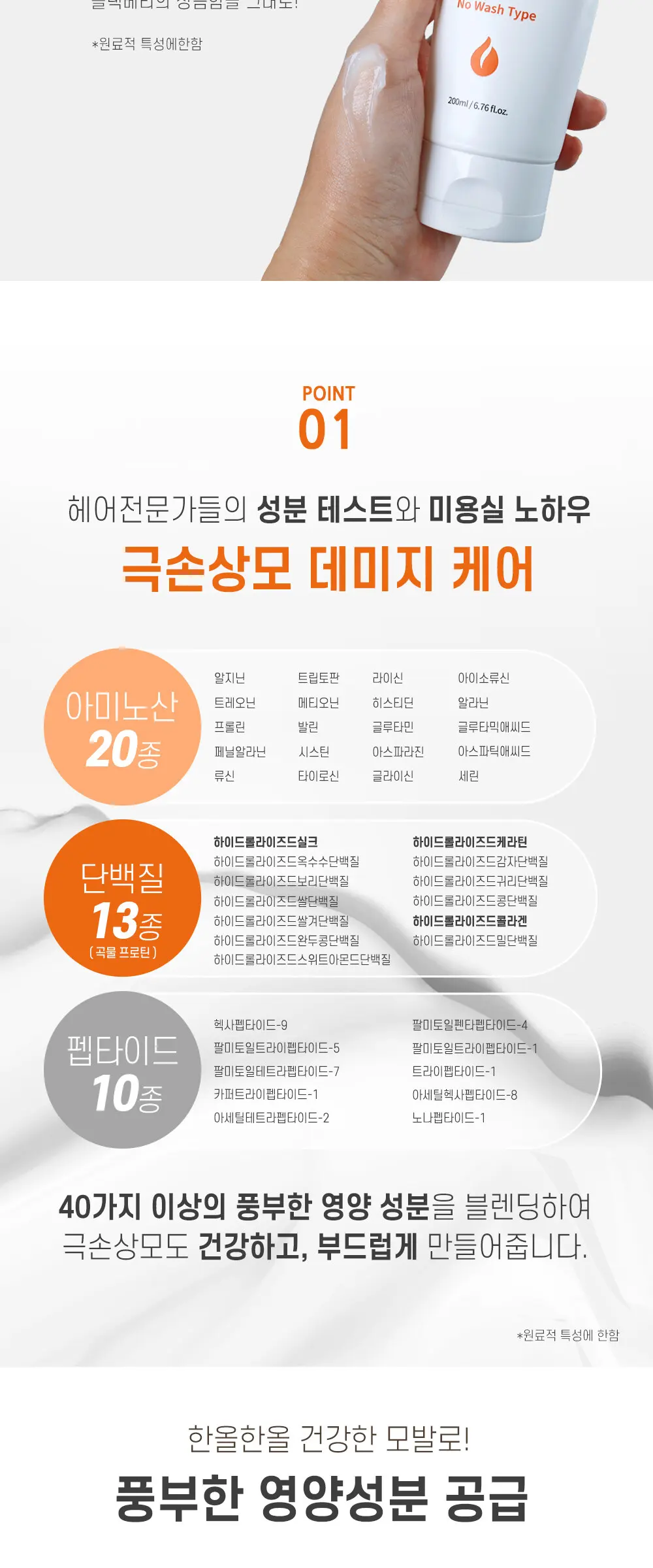 LPP 데미지케어 노워시 트리트먼트 헤어팩 200ml Detail