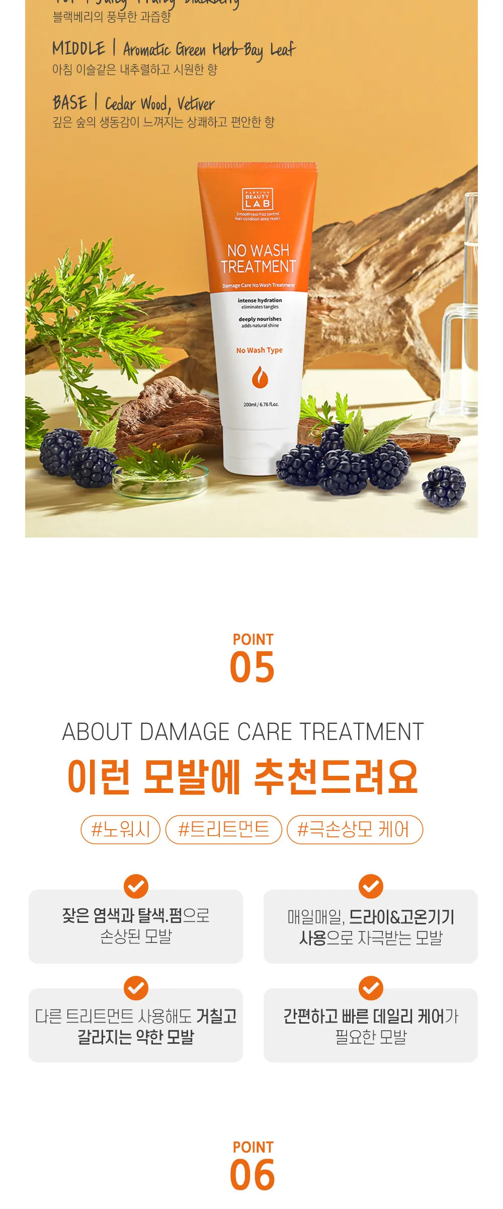LPP 데미지케어 노워시 트리트먼트 헤어팩 200ml Detail