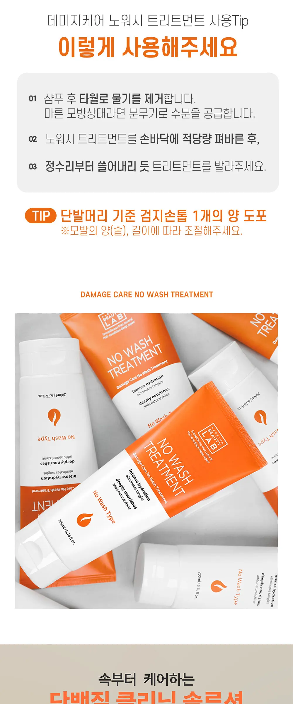 LPP 데미지케어 노워시 트리트먼트 헤어팩 200ml Detail