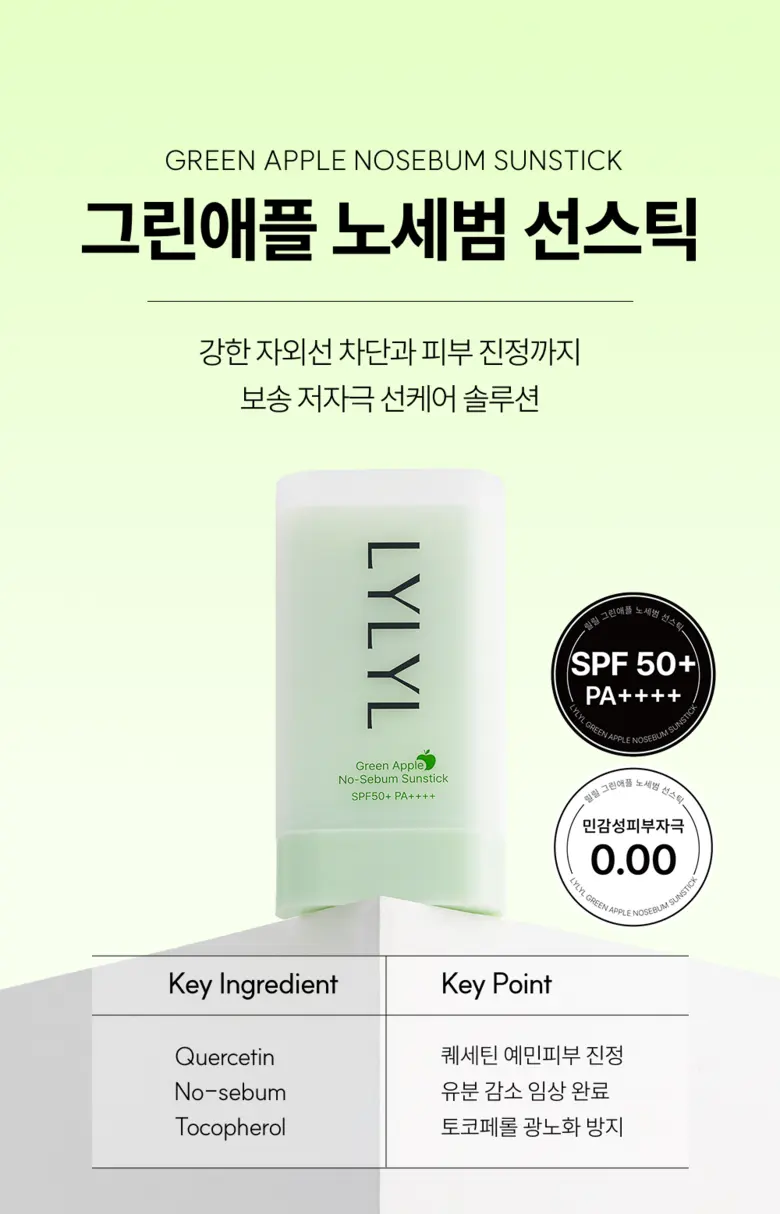 LYLYL 릴릴 그린애플 노세범 선스틱, 1개, 18.5g Detail