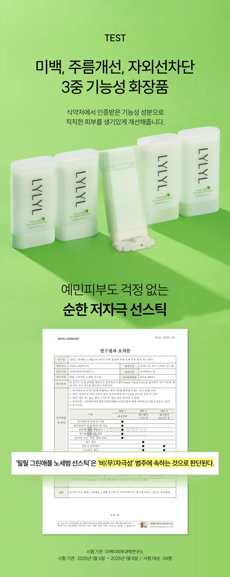 LYLYL 릴릴 그린애플 노세범 선스틱, 1개, 18.5g Detail