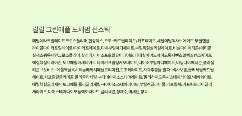 LYLYL 릴릴 그린애플 노세범 선스틱, 1개, 18.5g Detail