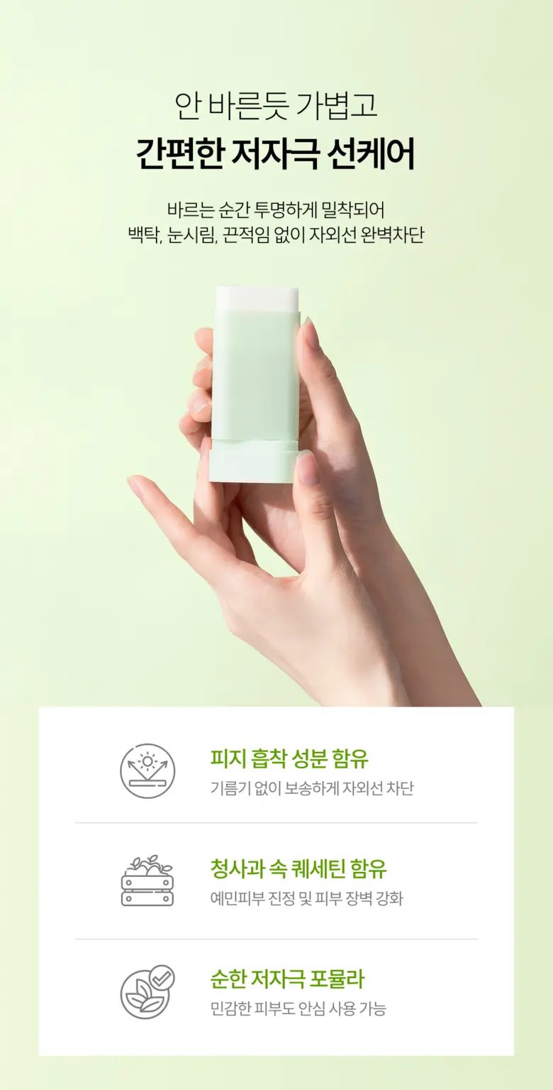 LYLYL 릴릴 그린애플 노세범 선스틱, 1개, 18.5g Detail