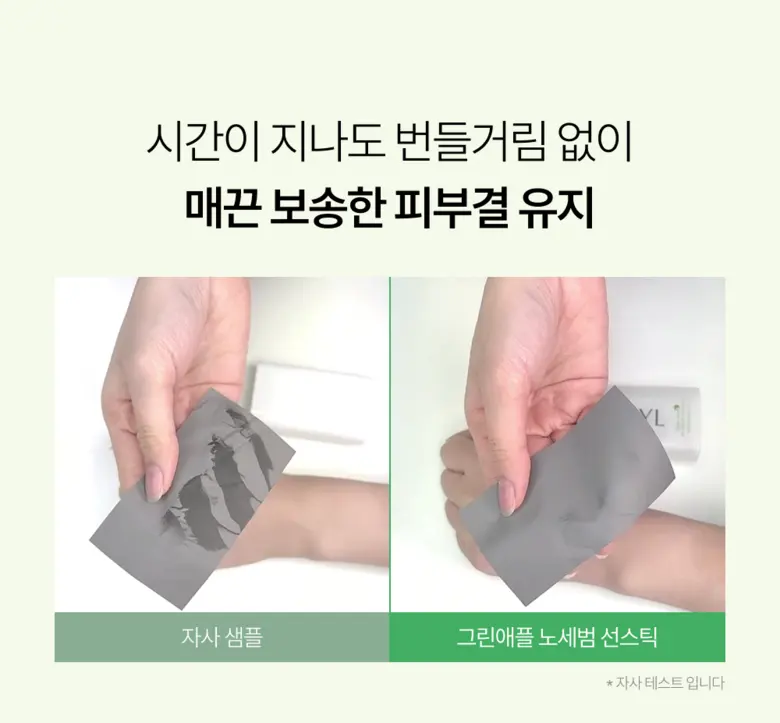 LYLYL 릴릴 그린애플 노세범 선스틱, 1개, 18.5g Detail