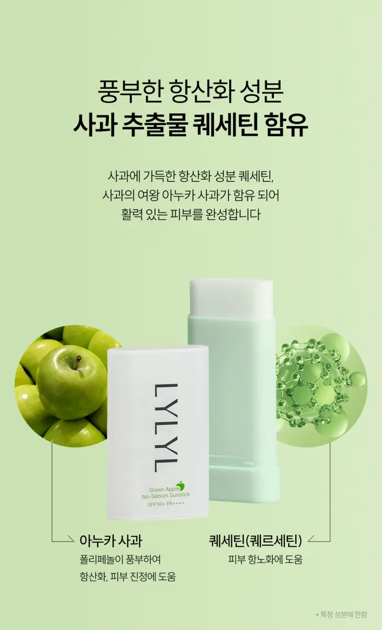 LYLYL 릴릴 그린애플 노세범 선스틱, 1개, 18.5g Detail