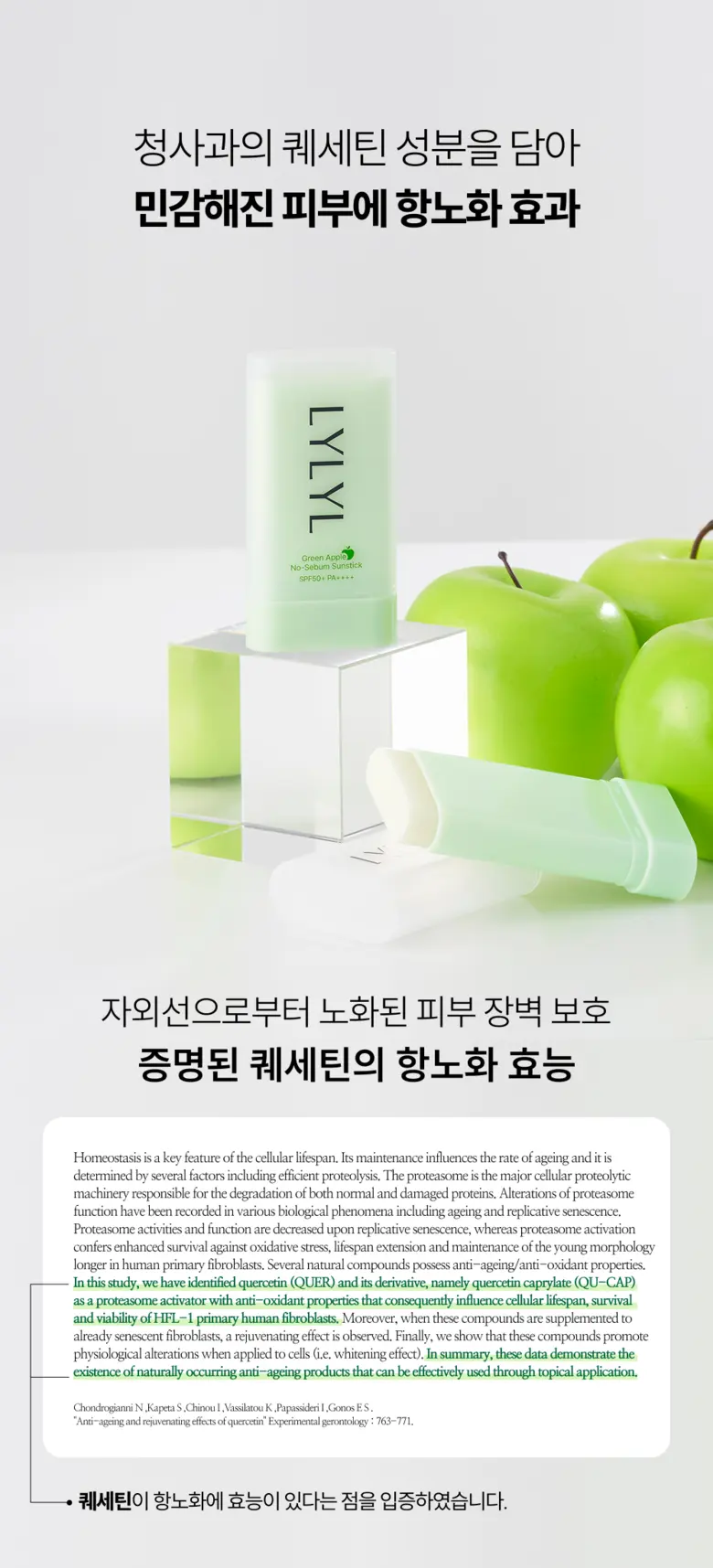 LYLYL 릴릴 그린애플 노세범 선스틱, 1개, 18.5g Detail