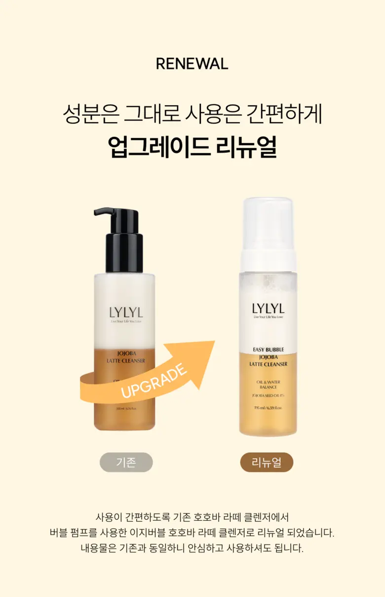 LYLYL 릴릴 이지버블 약산성 호호바 라떼 오일폼 2중 클렌저, 1개, 195ml Detail