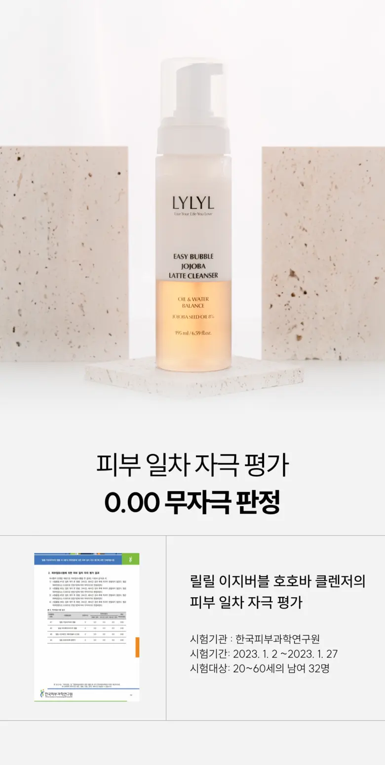 LYLYL 릴릴 이지버블 약산성 호호바 라떼 오일폼 2중 클렌저, 1개, 195ml Detail