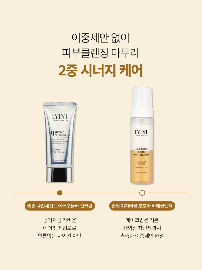 LYLYL 릴릴 이지버블 약산성 호호바 라떼 오일폼 2중 클렌저, 1개, 195ml Detail