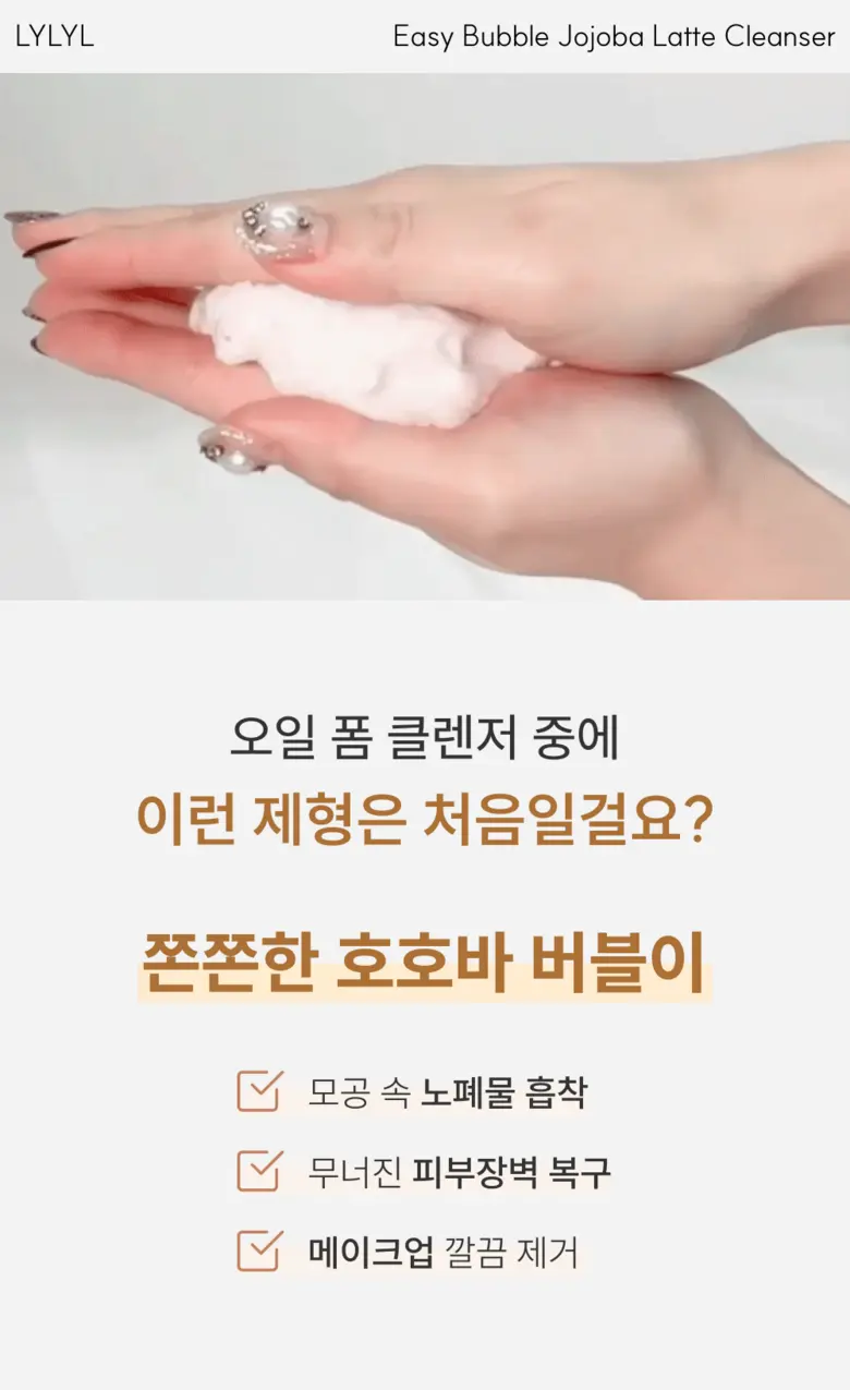 LYLYL 릴릴 이지버블 약산성 호호바 라떼 오일폼 2중 클렌저, 1개, 195ml Detail