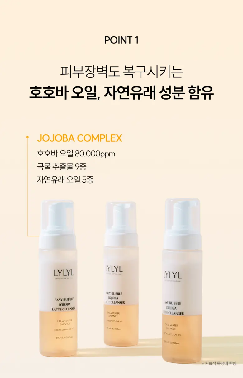 LYLYL 릴릴 이지버블 약산성 호호바 라떼 오일폼 2중 클렌저, 1개, 195ml Detail