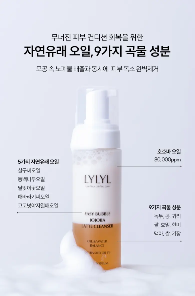 LYLYL 릴릴 이지버블 약산성 호호바 라떼 오일폼 2중 클렌저, 1개, 195ml Detail