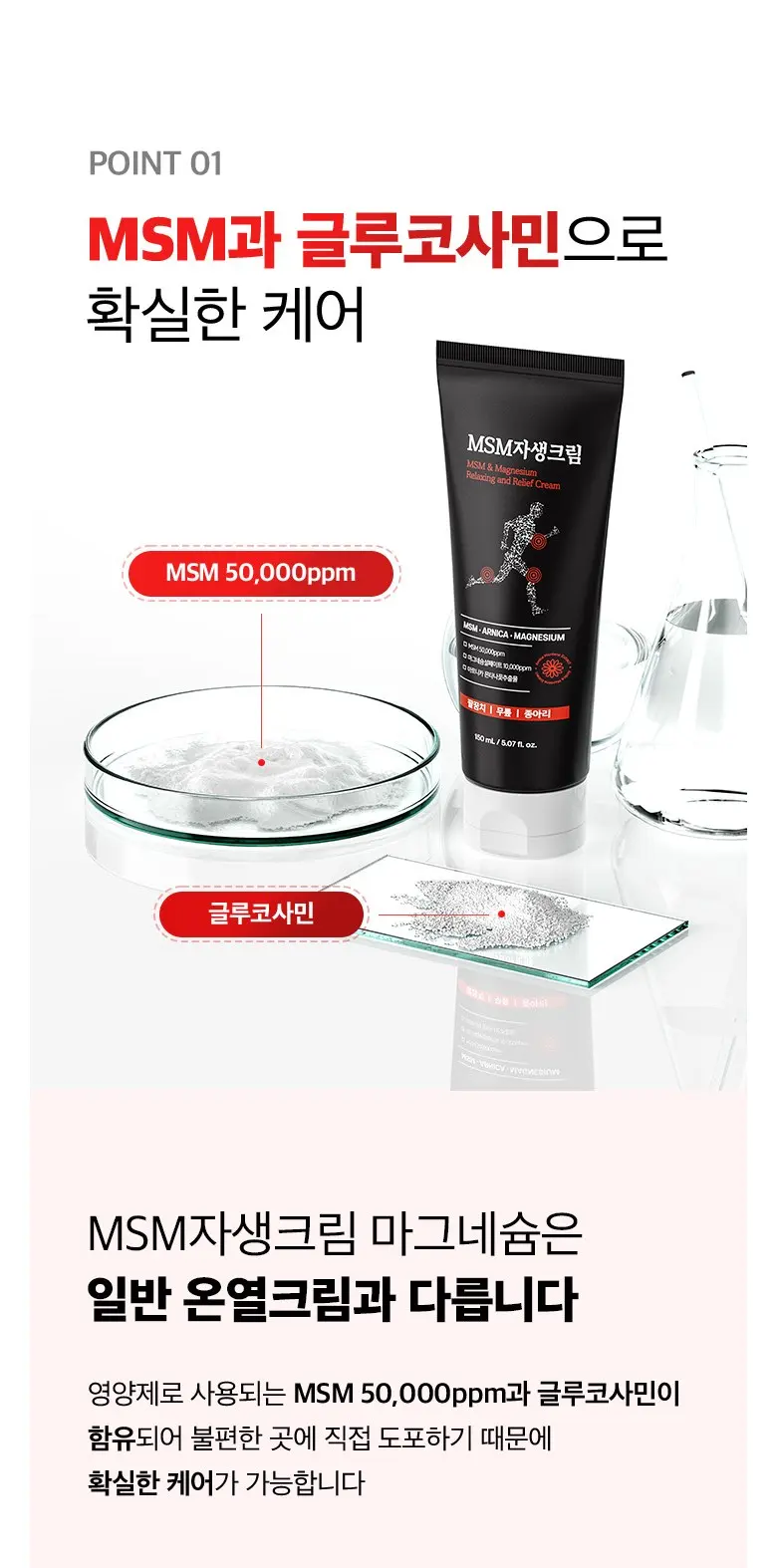 한보감 MSM자생크림 마그네슘 핫 스포츠 리커버림크림, 1개, 150ml Detail