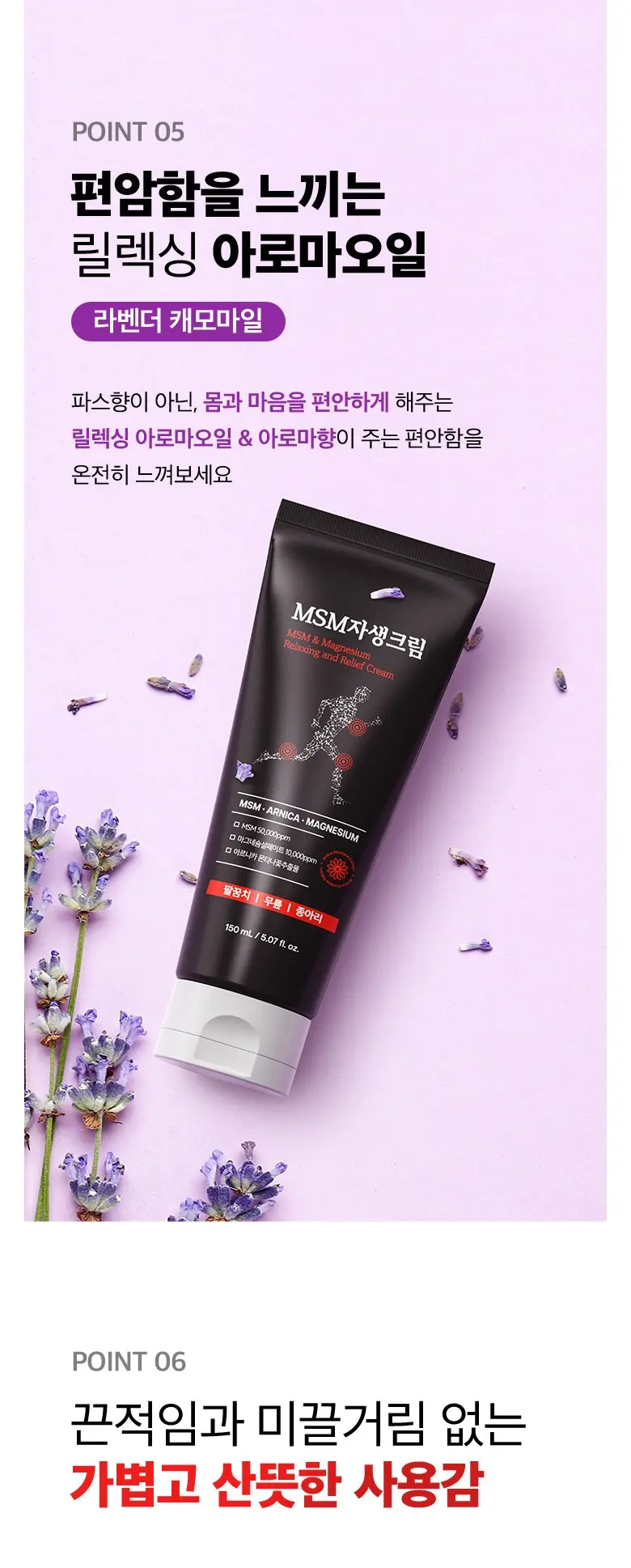 한보감 MSM자생크림 마그네슘 핫 스포츠 리커버림크림, 1개, 150ml Detail