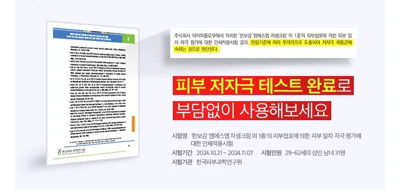 한보감 MSM자생크림 마그네슘 핫 스포츠 리커버림크림, 1개, 150ml Detail