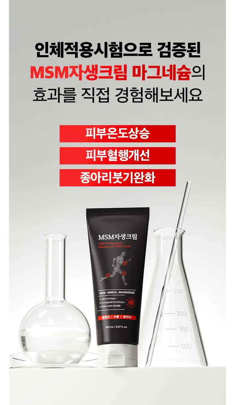 한보감 MSM자생크림 마그네슘 핫 스포츠 리커버림크림, 1개, 150ml Detail