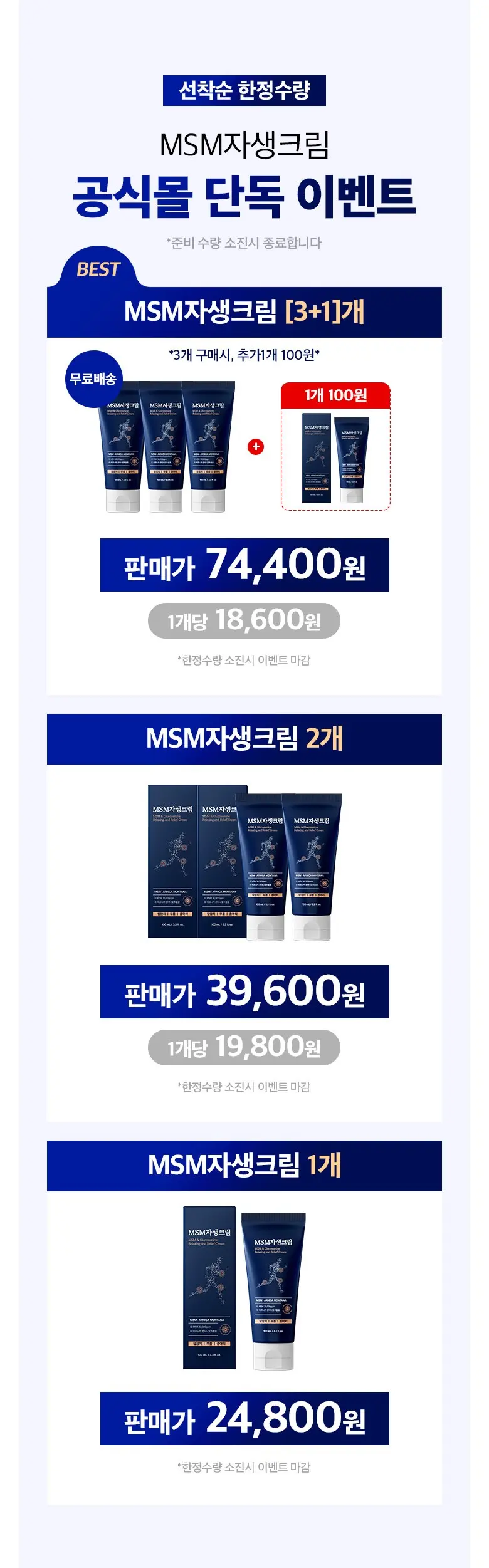한보감 MSM자생크림 스포츠 리커버리 글루코사민크림, 1개, 100ml Detail