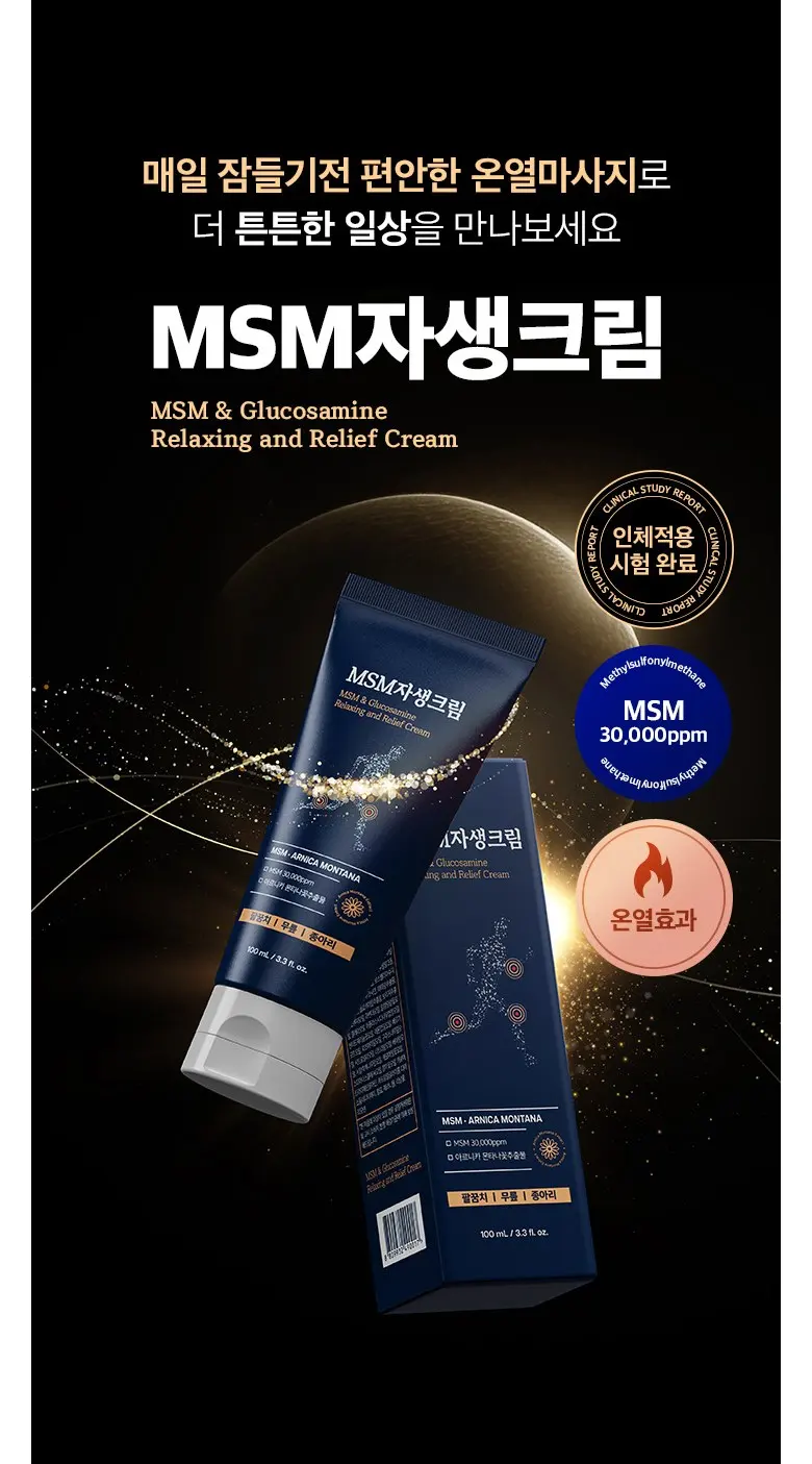 한보감 MSM자생크림 스포츠 리커버리 글루코사민크림, 1개, 100ml Detail