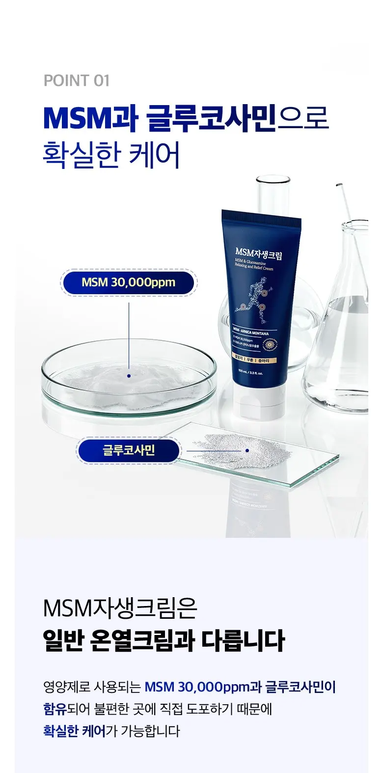 한보감 MSM자생크림 스포츠 리커버리 글루코사민크림, 1개, 100ml Detail