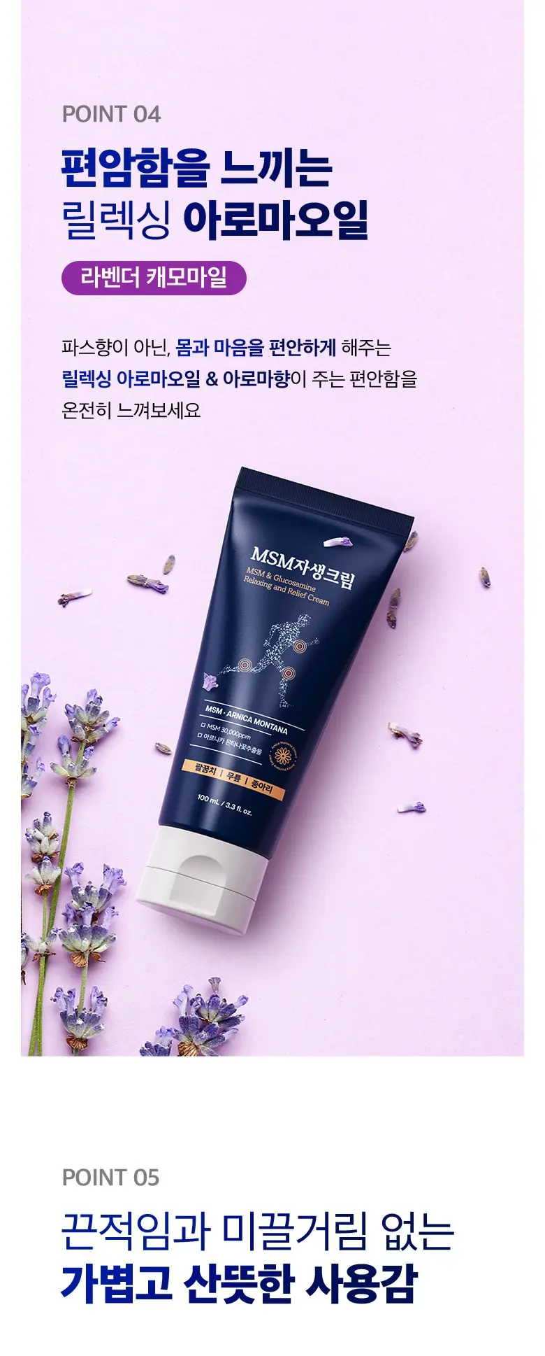 한보감 MSM자생크림 스포츠 리커버리 글루코사민크림, 1개, 100ml Detail