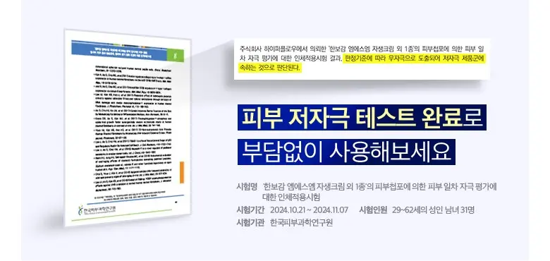 한보감 MSM자생크림 스포츠 리커버리 글루코사민크림, 1개, 100ml Detail