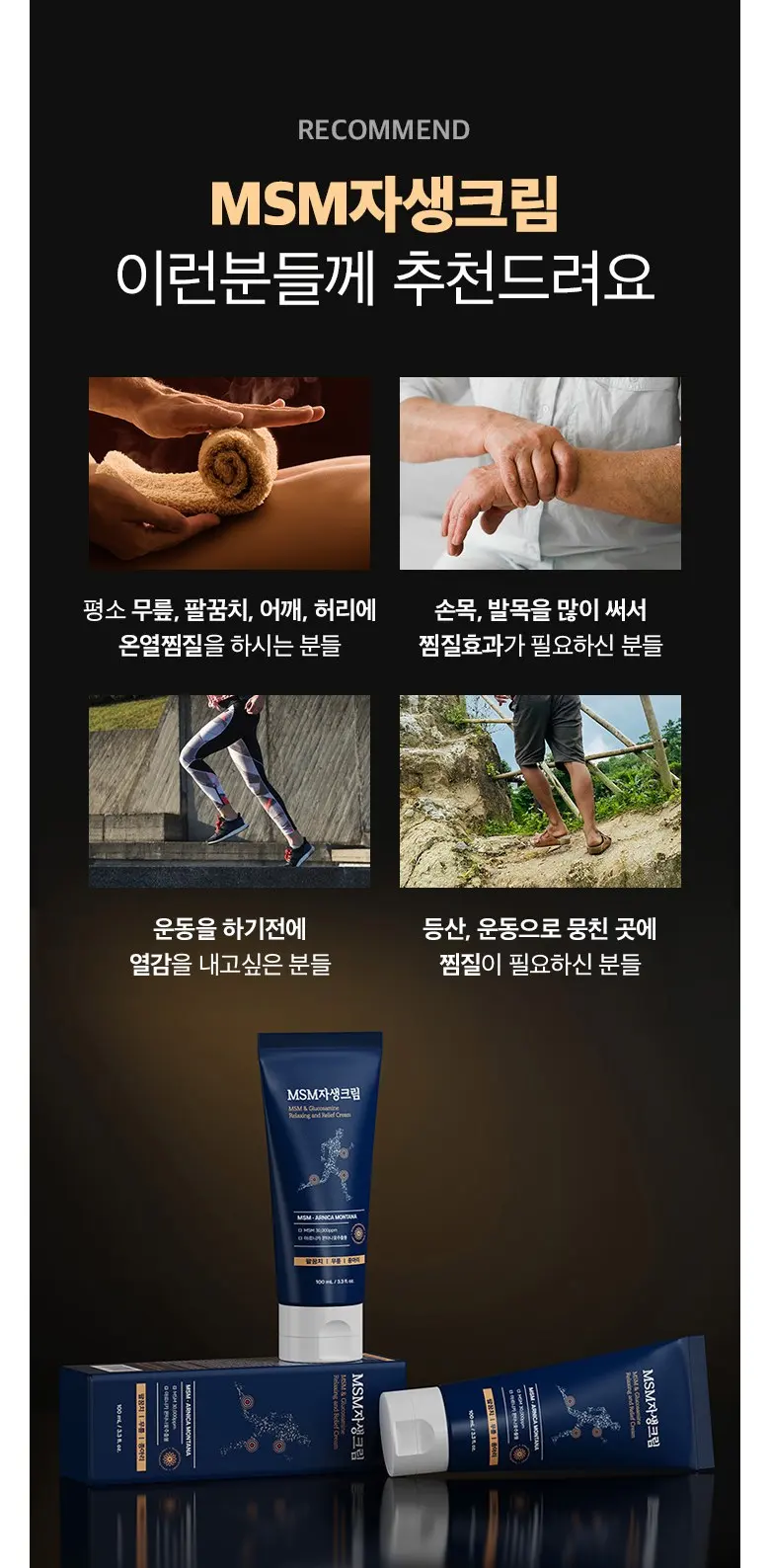 한보감 MSM자생크림 스포츠 리커버리 글루코사민크림, 1개, 100ml Detail