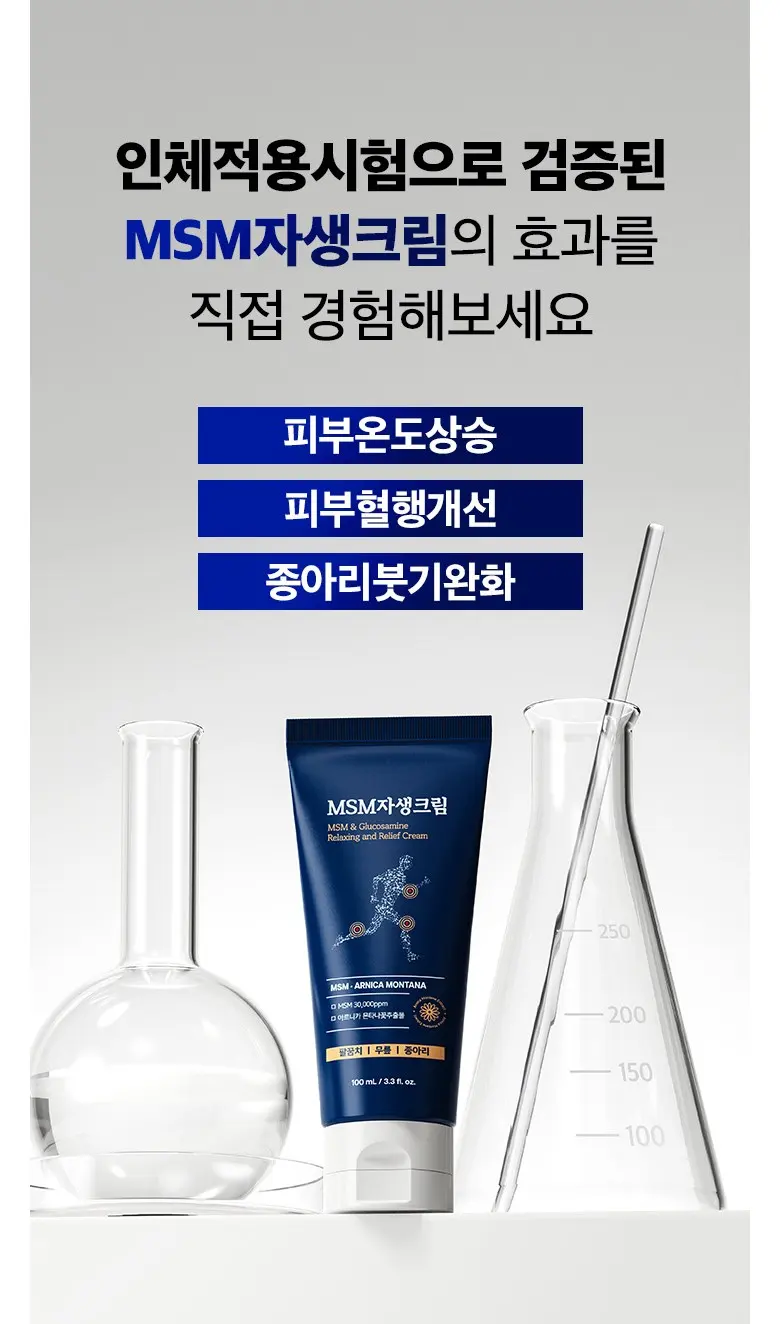 한보감 MSM자생크림 스포츠 리커버리 글루코사민크림, 1개, 100ml Detail