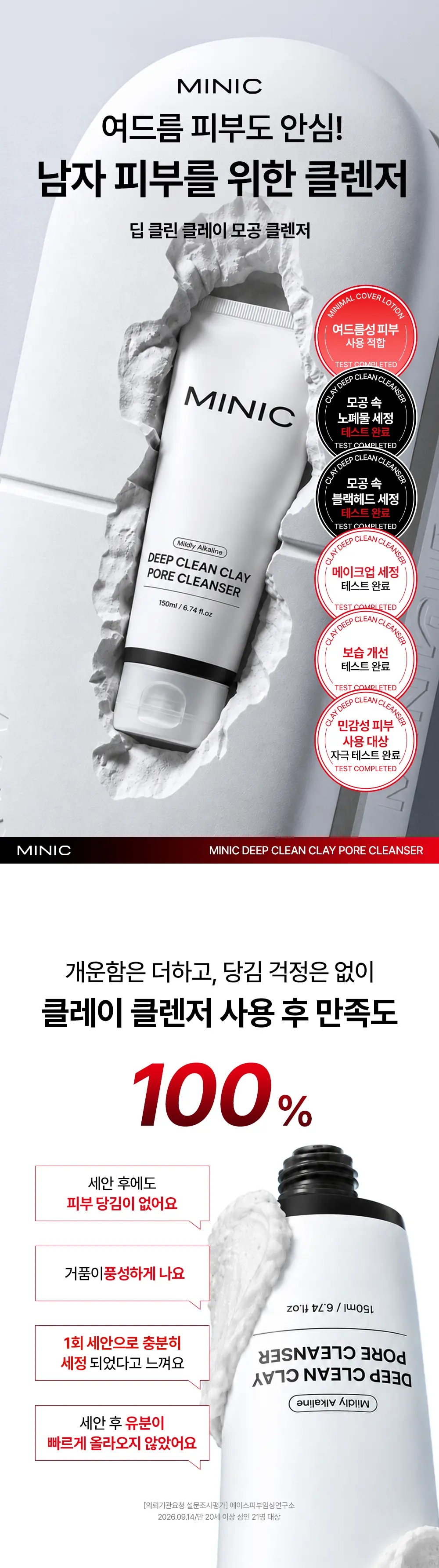 NEW 딥 클린 클레이 모공 클렌징폼 150ml Detail