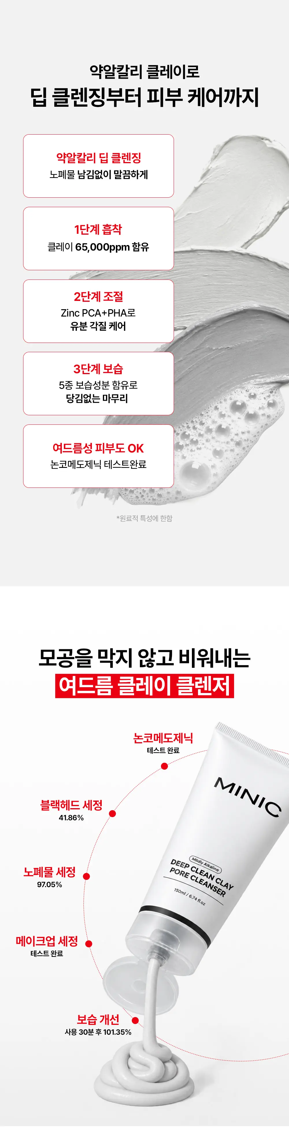 NEW 딥 클린 클레이 모공 클렌징폼 150ml Detail