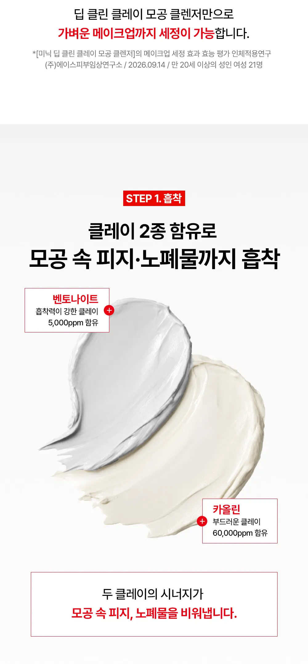 NEW 딥 클린 클레이 모공 클렌징폼 150ml Detail