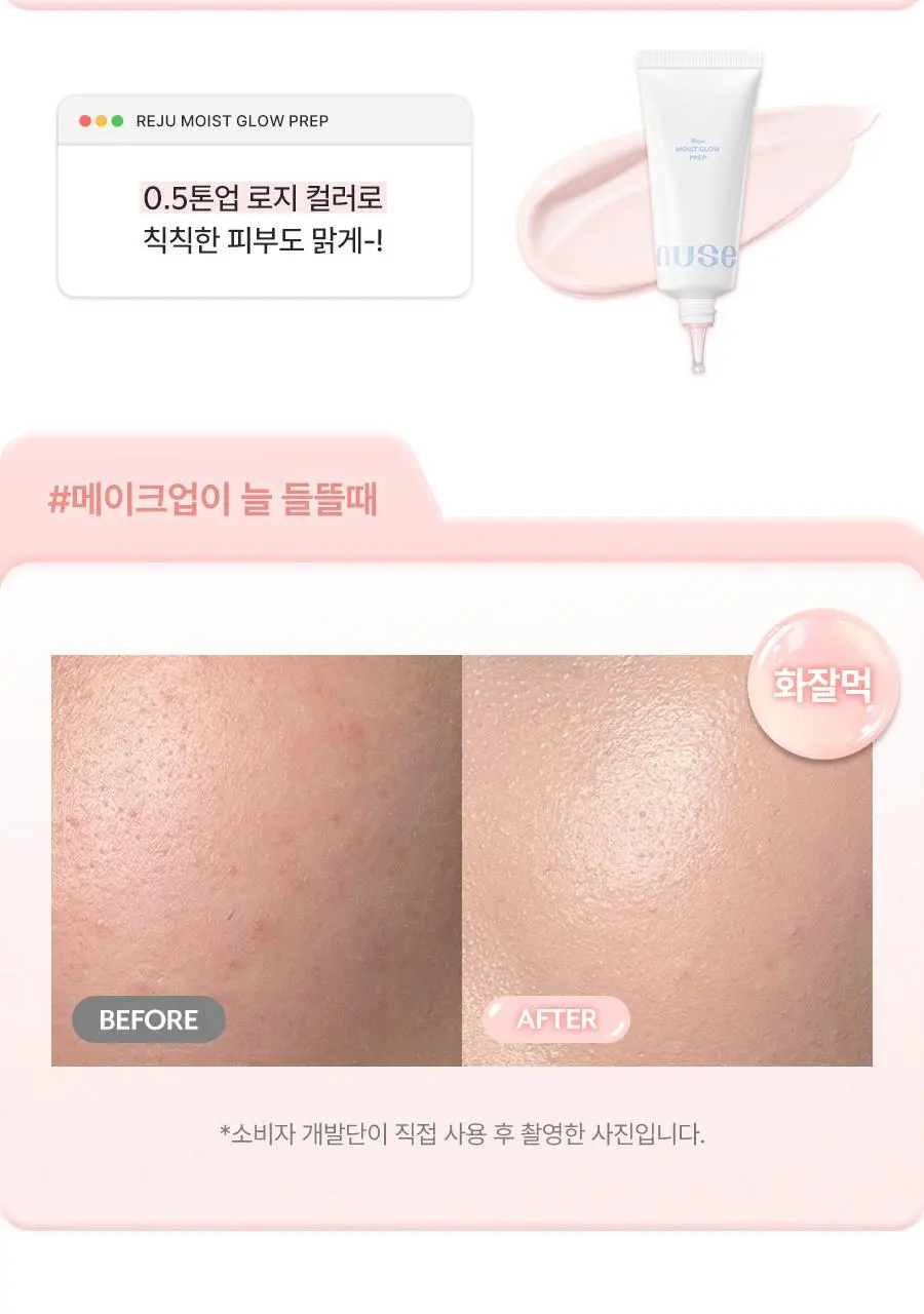 [NEW ]누즈 리쥬 물광 프렙 35ml | 올리브영 Detail