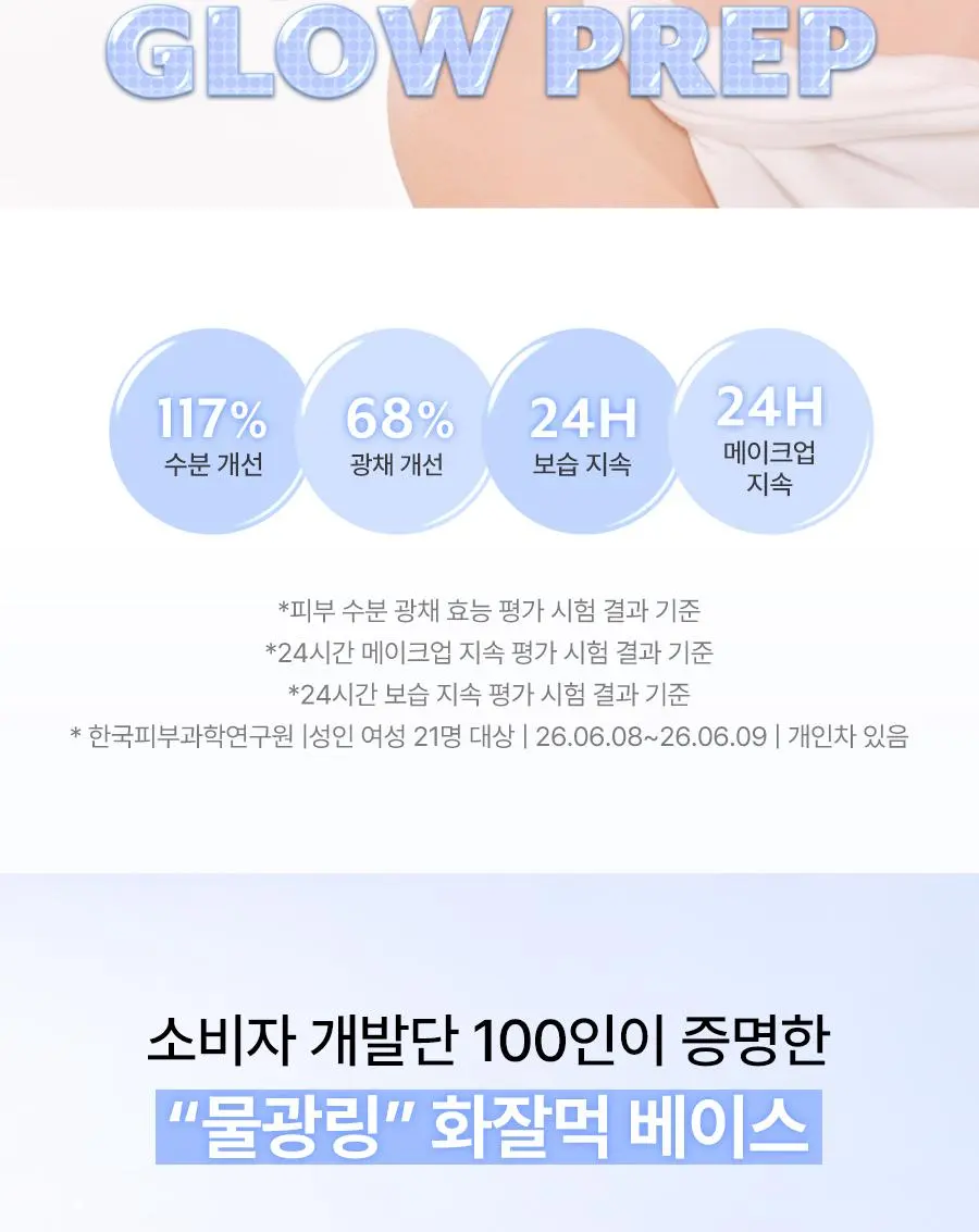 [NEW ]누즈 리쥬 물광 프렙 35ml | 올리브영 Detail