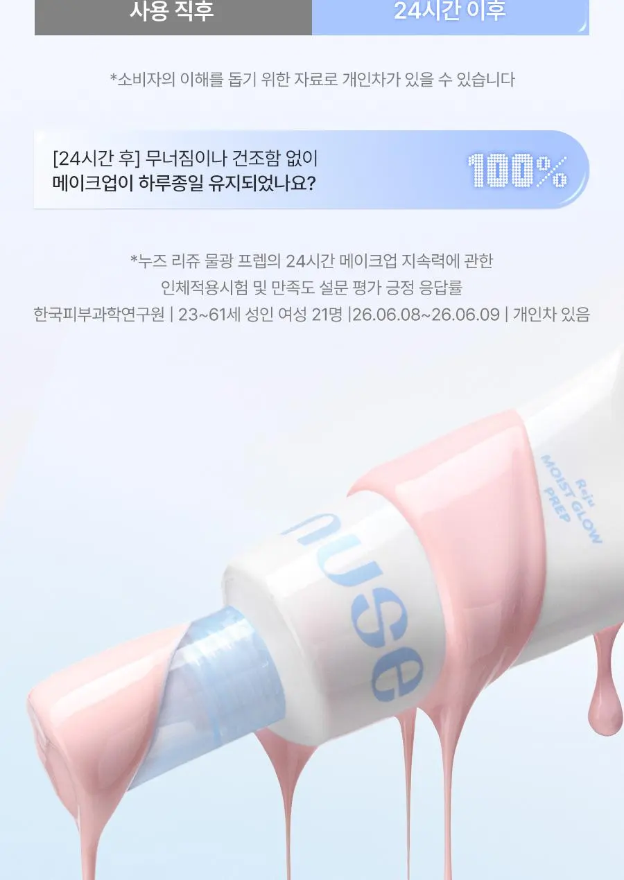 [NEW ]누즈 리쥬 물광 프렙 35ml | 올리브영 Detail