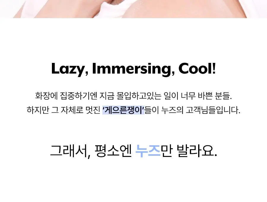 [NEW ]누즈 리쥬 물광 프렙 35ml | 올리브영 Detail