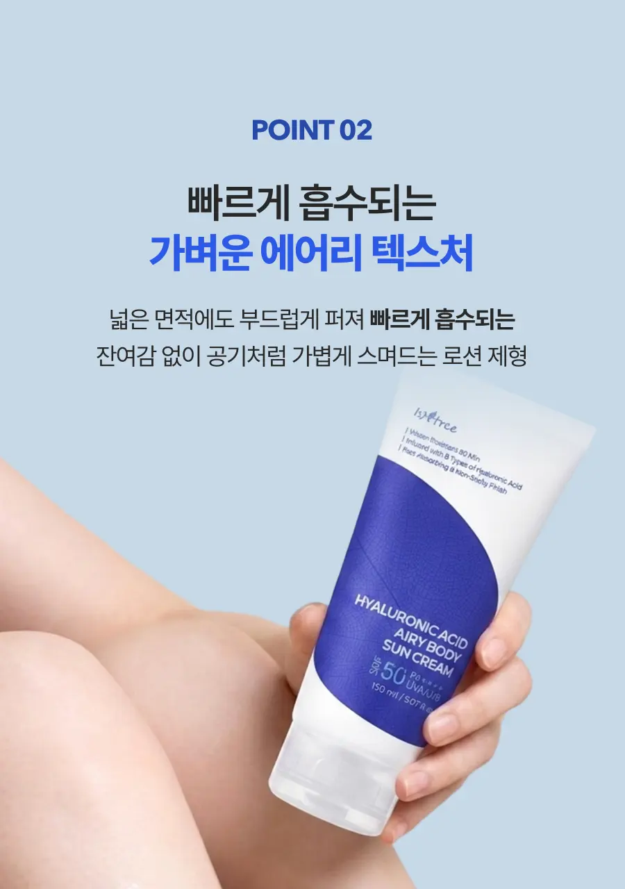[NEW/워터프루프/페이스&바디] 이즈앤트리 히알루론산 에어리 바디 선크림 150ml | 올리브영 Detail