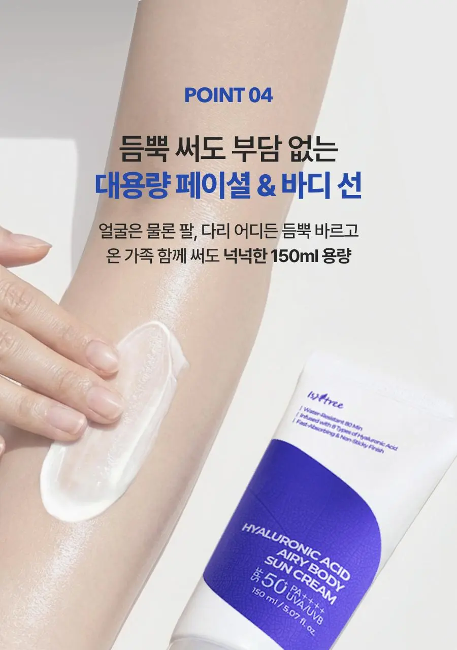 [NEW/워터프루프/페이스&바디] 이즈앤트리 히알루론산 에어리 바디 선크림 150ml | 올리브영 Detail